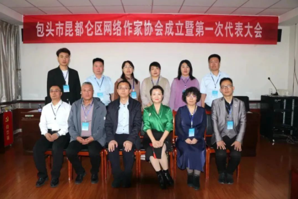 昆都仑区网络作家协会成立暨第一次会员代表大会召开 第3张