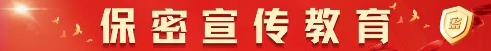全国保密宣传教育月
